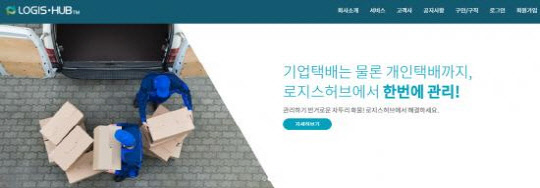 사진 = 네오시스템즈 로지스허브 홈페이지